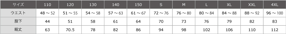 サイズ表