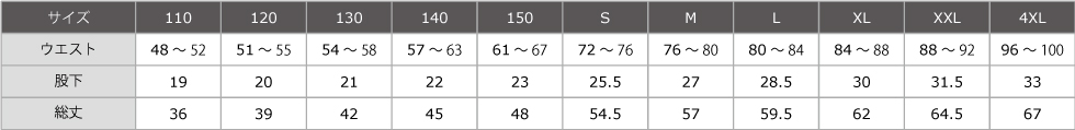 サイズ表