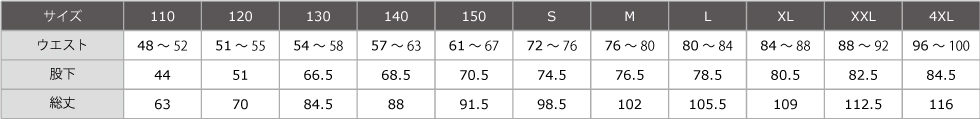 サイズ表