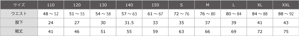 サイズ表