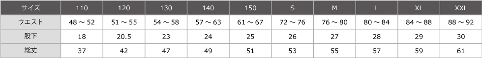 サイズ表