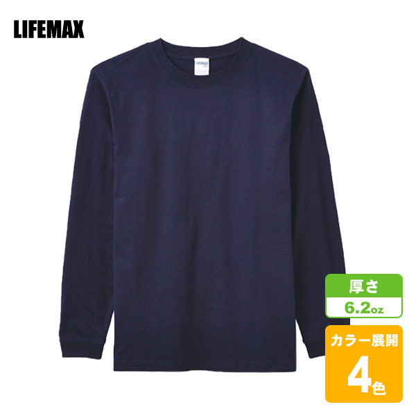 6.2oz ヘビーウェイトロングスリーブTシャツ(カラー)