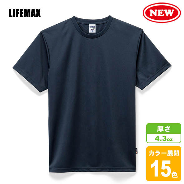 4.3oz ドライTシャツ(ポリジン加工)