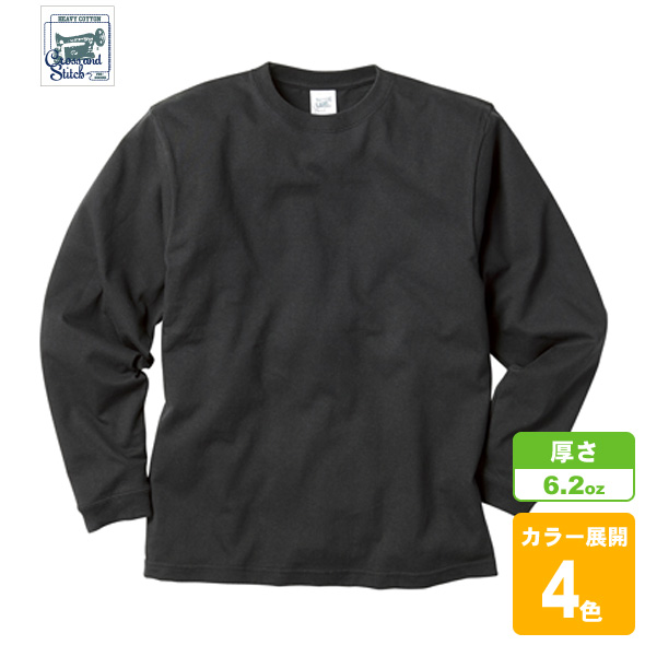 オープンエンドマックスウェイトロングスリーブTシャツ(リブ有り)