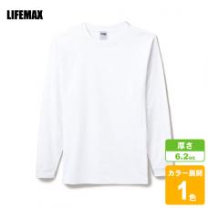 6.2oz ヘビーウェイトロングスリーブTシャツ(ホワイト)