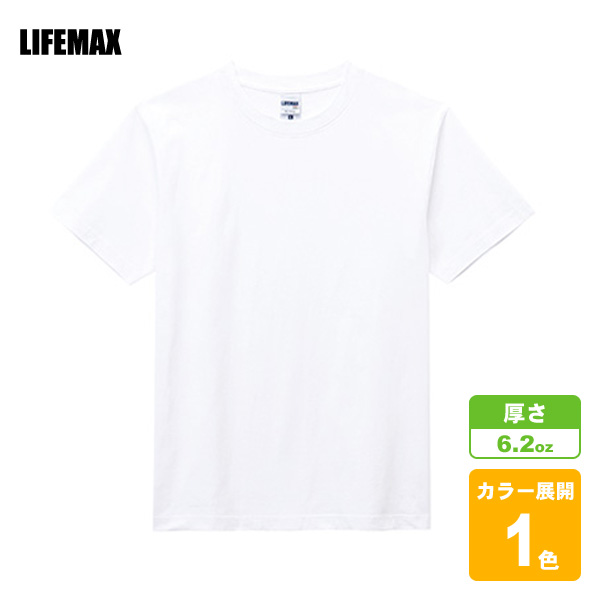 6.2oz ヘビーウェイトTシャツ(ホワイト)