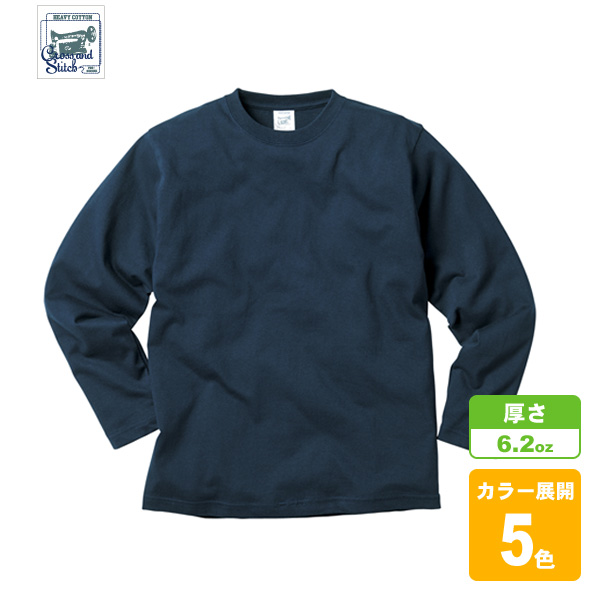 オープンエンドマックスウェイトロングスリーブTシャツ(リブ無し)