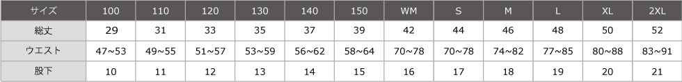 サイズ表