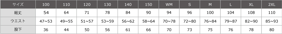サイズ表