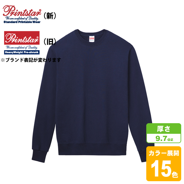 スタンダードトレーナー(裏毛)