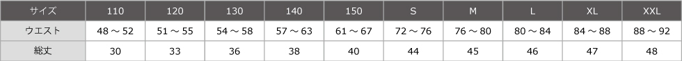 サイズ表