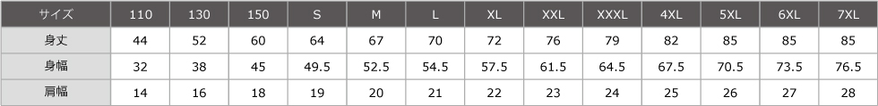 サイズ表