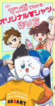 マンガでわかるオリジナルTシャツの作り方