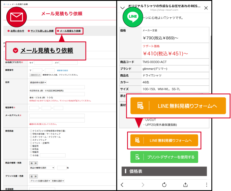 LINE&MAIL注文画像